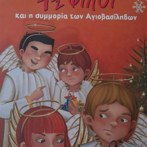 Παιδικά βιβλία μεταχειρισμένα, σετ 3 τεμαχίων