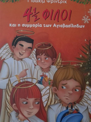 Παιδικά βιβλία μεταχειρισμένα, σετ 3 τεμαχίων