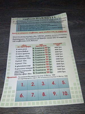 Rare Marinopoulos Promotional Leaflet like new