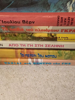 Jules Verne books used, pack of 6, Greek