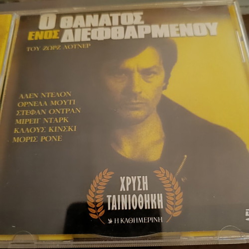 The Death of a Corrupt Man DVD movie like new, subtitles