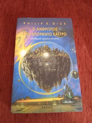 The Man in the High Castle used book in Greek