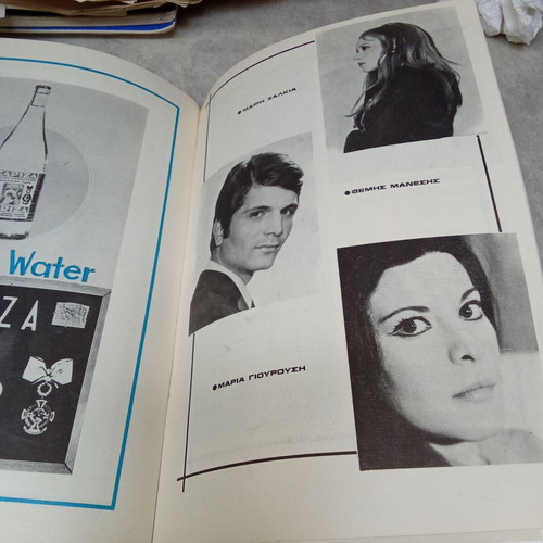 Vintage Theater Program of Theatrical Play Zileias Ta Kamomata 1970 used