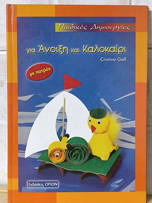 Children's Creations for Spring and Summer like new