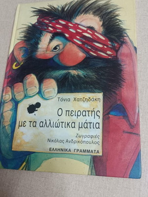 The Pirate with the Different Eyes new