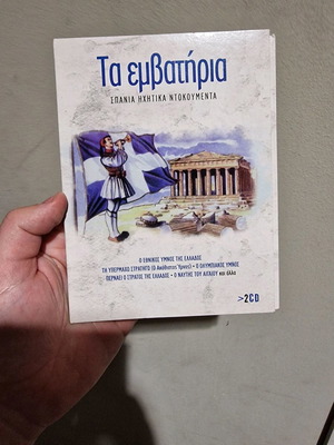 Τα εμβατήρια CD μεταχειρισμένα με σημαδάκια, 2 CD