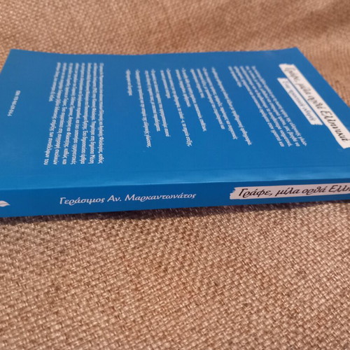 Write Speak Correct Greek book used