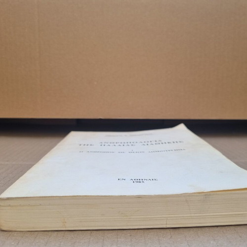 Anthropology of the Old Testament used, volume I by Nikolaos P. Bratsiotis