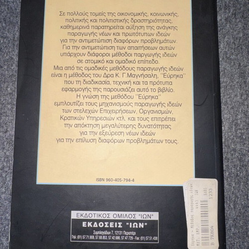 Eureka by K. G. Magnisalis used, Ion editions