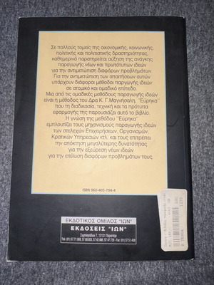 Eureka by K. G. Magnisalis used, Ion editions