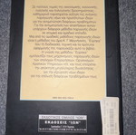 Eureka by K. G. Magnisalis used, Ion editions