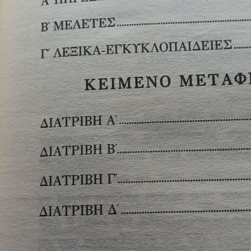 Epiktetos Diatrivai Volume A' like new, Greek philosophy hardcover