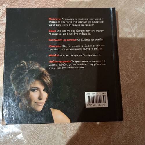 Code of Beauty by Mania Bousmpoura like new, daily care secrets
