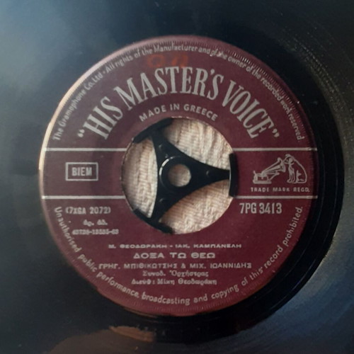 Grigoris Bithikotsis Stroze To Stroma Sou 7" single used, laiko