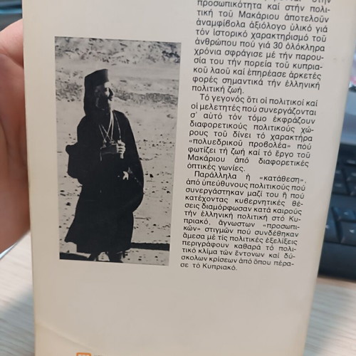 Makarios, How They Saw Him book used, historical biography