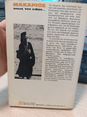 Makarios, How They Saw Him book used, historical biography