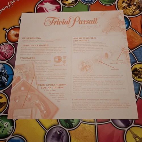Trivial Pursuit επιτραπέζιο παιχνίδι σαν καινούργιο