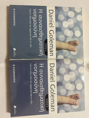 Daniel Goleman Emotional Intelligence volumes A and B set