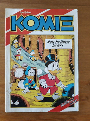 Komix #22 used, "Chora sta Egkata tis Gis" collectible issue