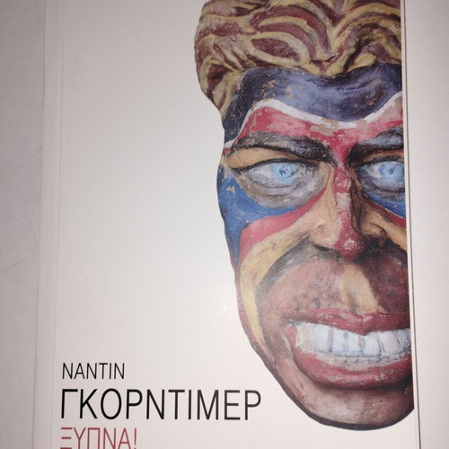 Wake Up! novel new in Greek