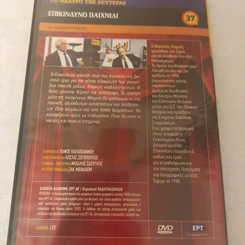 DVD Epikindyno Paixnidi used, social movie
