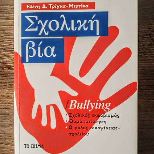 School Violence Bullying book like new, psychology