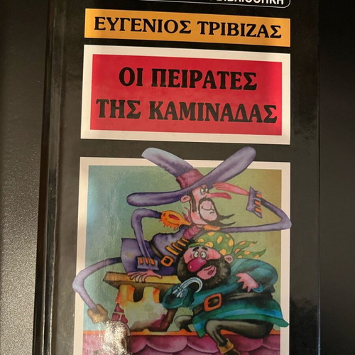 Children's book The Chimney Pirates used, Eugenios Trivizas