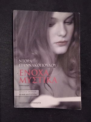 Book Ένοχα μυστικά new