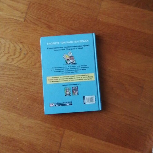 Book The Adventures of Captain Underpants like new