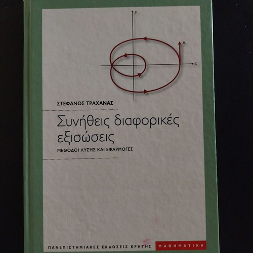 Synitheis Diaforikes Exisoseis book like new for science students