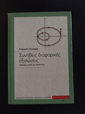 Synitheis Diaforikes Exisoseis book like new for science students