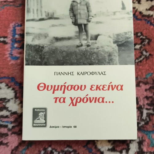 Thymisou ekeina ta chronia book like new
