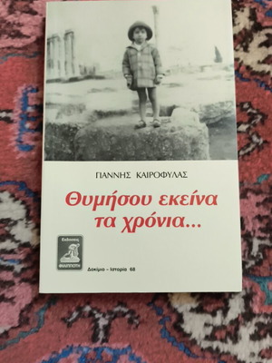Thymisou ekeina ta chronia book like new