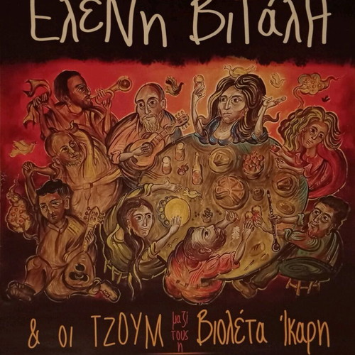 Eleni Vitali poster new, 70x50 cm from Ilion Plus 2018 shows