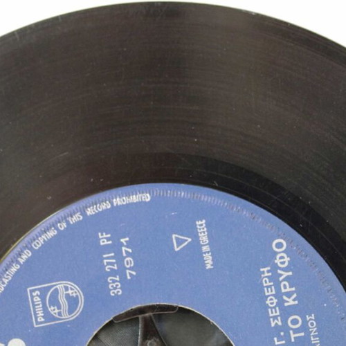 Vinyl 7'' Sto Perigiali To Kryfo & Varka Sto Gialo used, laiko