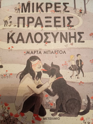Mikres Praxeis Kalosynis children's book by Marta Bartolj, Metaixmio