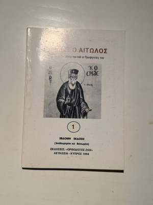 Kosmas o Aitolos book new, Orthodox life