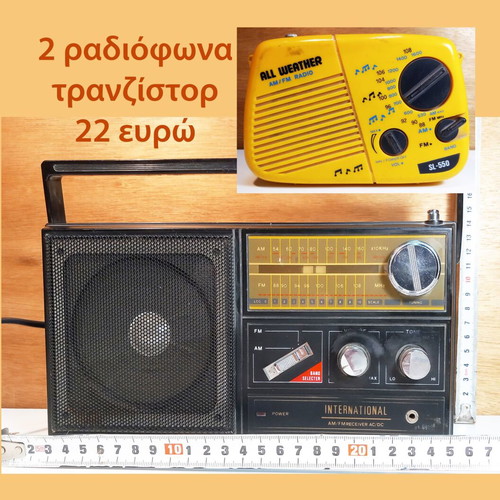 International and All Weather transistor radios used, portable analog