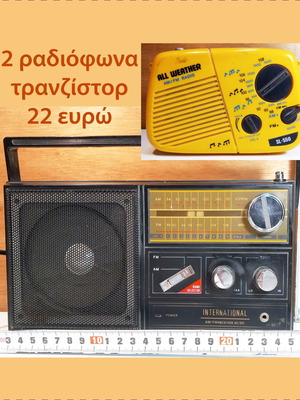 International and All Weather transistor radios used, portable analog
