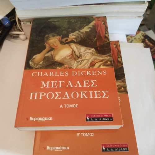 Great Expectations volumes A+B like new, Greek edition