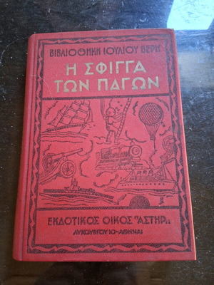 The Sphinx of the Ice by Jules Verne used, Astir Publishing 1956