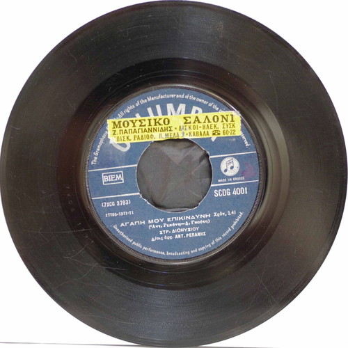O Paliatzis & Agapi Mou Epikindyni 7'' vinyl used, laiko