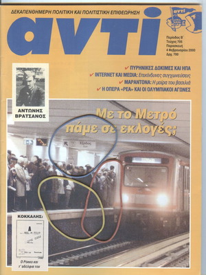 Περιοδικό Αντί τεύχος 705, 4 Φεβρουαρίου 2000