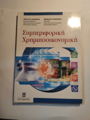 Behavioral Finance like new
