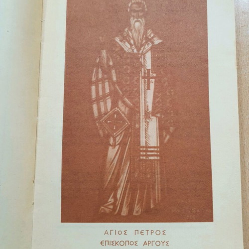 Agios Petros Bishop of Argos the Miracle Worker used book