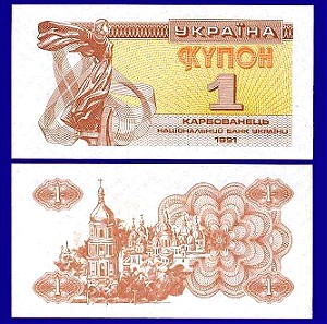 UKRAINE 1 KARBOVANTSIV 1991 P 81 UNC