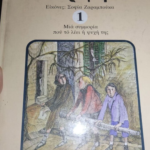 Oi Atromitoi Volumes 1-2 like new