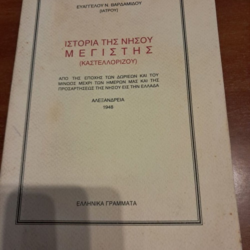 History of Megisti Island book like new, Greek language