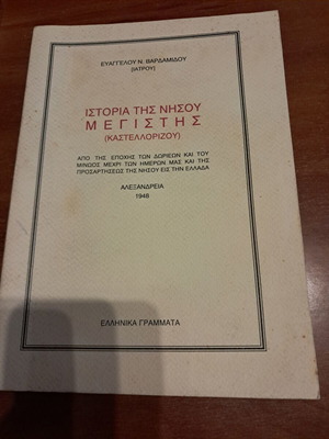 History of Megisti Island book like new, Greek language