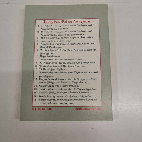 Akathistos Hymn Small new
